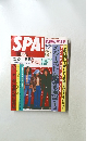 SPA！　1962年11/6号