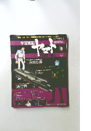 週刊 宇宙戦艦ヤマト オフィシャル・ファクトファイル 5　2010年3/23号