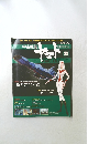 宇宙戦艦ヤマトオフィシャルファクトファイル　32　2010年9/28号