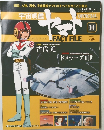 Yamato FACT FILE 11　2010/5/4