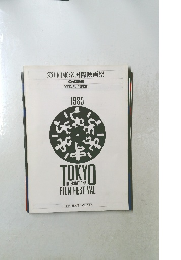 第1回東京国際映画祭　1985