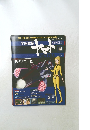 週刊 宇宙戦艦ヤマト 14