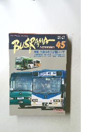 BUSRAMA　45