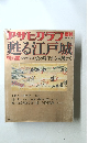 アサヒアラフ　1988年2月15日号