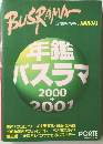 BUSRAMA  INTERNATIONAL　annual