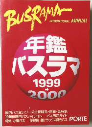 BUSRAMA　年鑑  バスラマ  1999 ー2000