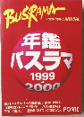 BUSRAMA　年鑑  バスラマ  1999 ー2000