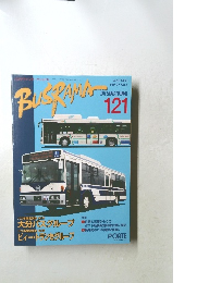 バスラマインターナショナル　121 Vol.21 No.5