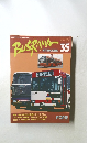 バスラマインターナショナル　1996年5月号 Vol.7 No.3