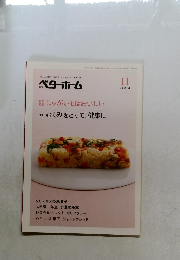 ベターホーム 2009年11月
