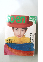 so-en 1994年4月号