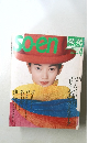 so-en 1994年4月号