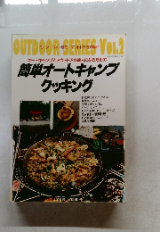 簡単オートキャンプクッキング