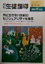 生徒指導 2001年11月号