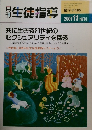 生徒指導 2001年11月号