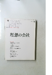 DIAMONDハーバード・ビジネス・レビュー　2013年12月号