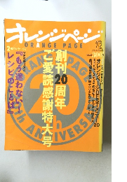 オレンジページ　2005年7月2日号