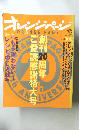 オレンジページ　2005年7月2日号