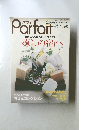 Parfait　2005年秋　癒しの宿へ