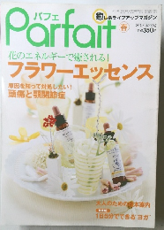 Parfait 2007年春号　フラワーエッセンス