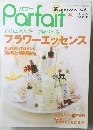 Parfait 2007年春号　フラワーエッセンス