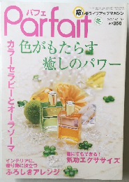 Parfait　2006年冬　色がもたらす癒しのパワー