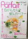 Parfait　2006年冬　色がもたらす癒しのパワー