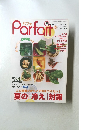 Parfait　2005年夏