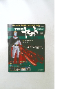 週刊 宇宙戦艦ヤマト　12