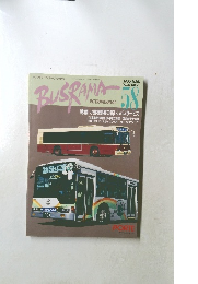 BUSRAMA INTERNATIONAL　2000年3月号