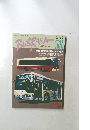 BUSRAMA INTERNATIONAL　2000年3月号