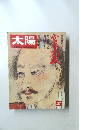 太陽　1973年5月号