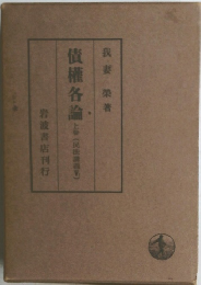 債権各論
