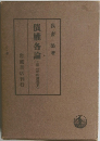 債権各論