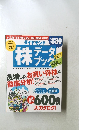 ダイヤモンド「株」データブック　2011年夏