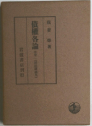 債権各論