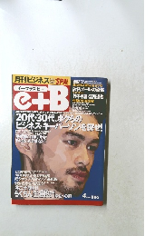 月刊ビジネスSPA! イー・ブラス・ピー　4月号