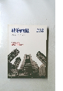 建築画報 238