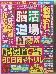 脳活道場　vol.5