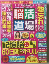 脳活道場　vol.5