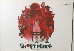 SHORT PEACE