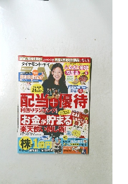 ダイヤモンド・ザイ　2014年6月