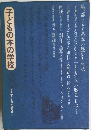 子どもの本の学校
