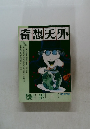 奇想天外　1977.1