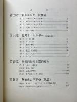 新エネルギー変換論と意識の進化　円の平方化と角60°の3分の1（代数）　黄金数学　第5巻