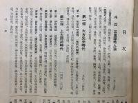 地方発達史と其の人物 三重県