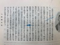 地方発達史と其の人物 三重県