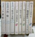 中井久夫著作集　第1・2期