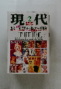 現代　1992年2月号