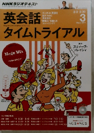 英会話タイムトライアル　2014年3月